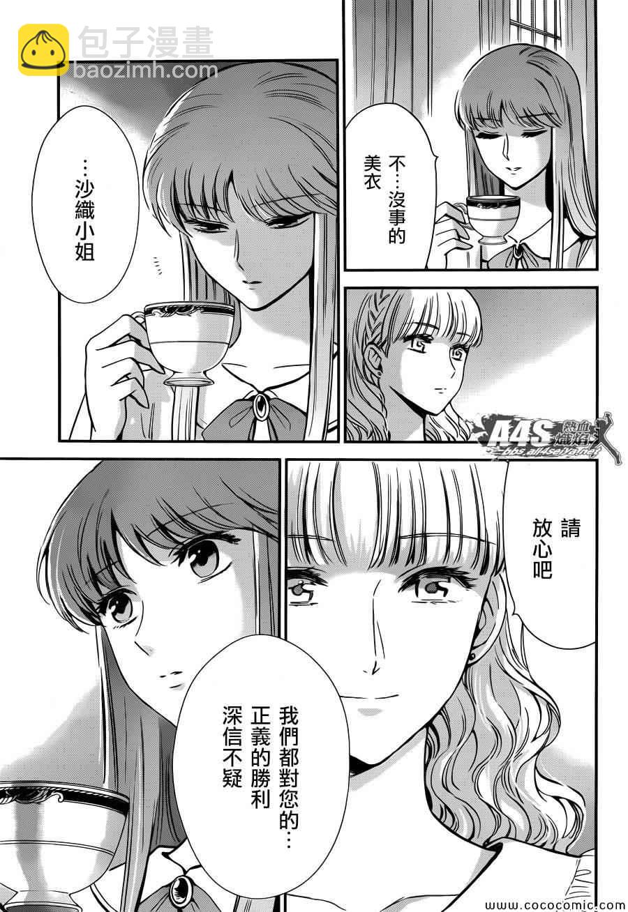 《圣斗士星矢 圣斗少女翔》第7话 正与邪 第27页