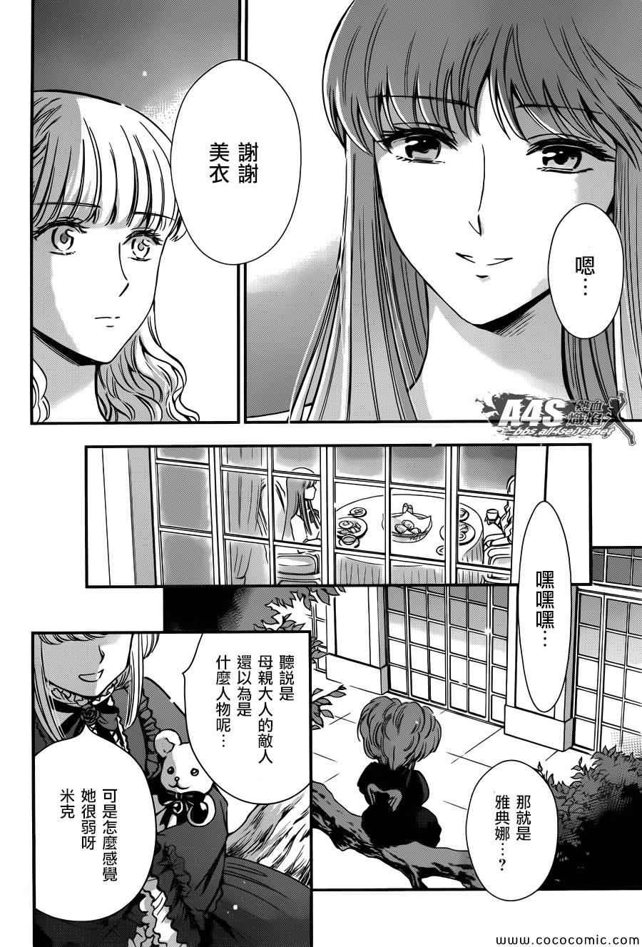 《圣斗士星矢 圣斗少女翔》第7话 正与邪 第28页