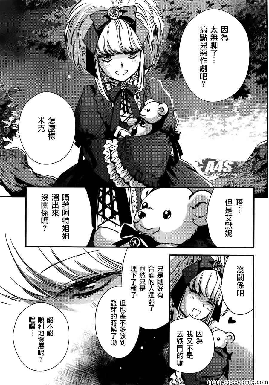 《圣斗士星矢 圣斗少女翔》第7话 正与邪 第29页