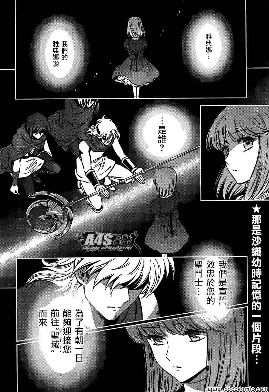 《圣斗士星矢 圣斗少女翔》第7话 正与邪 第2页