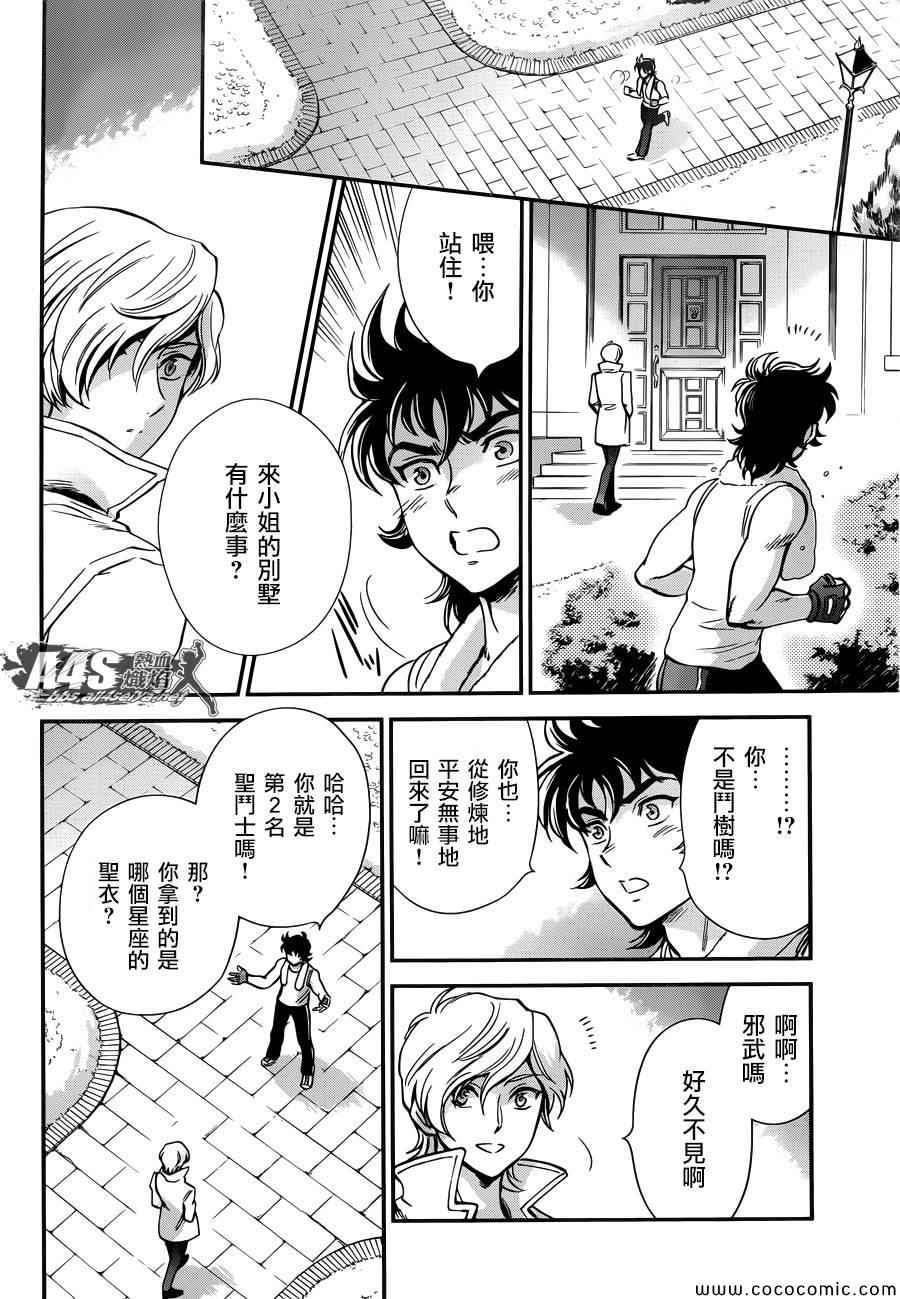 《圣斗士星矢 圣斗少女翔》第7话 正与邪 第30页