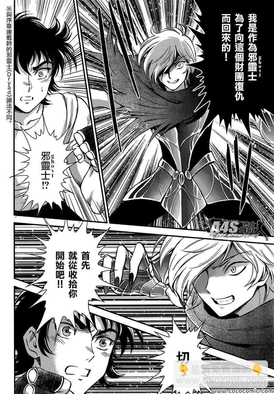 《圣斗士星矢 圣斗少女翔》第7话 正与邪 第32页