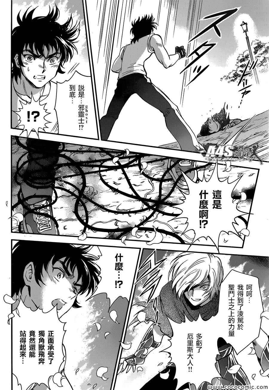 《圣斗士星矢 圣斗少女翔》第7话 正与邪 第34页