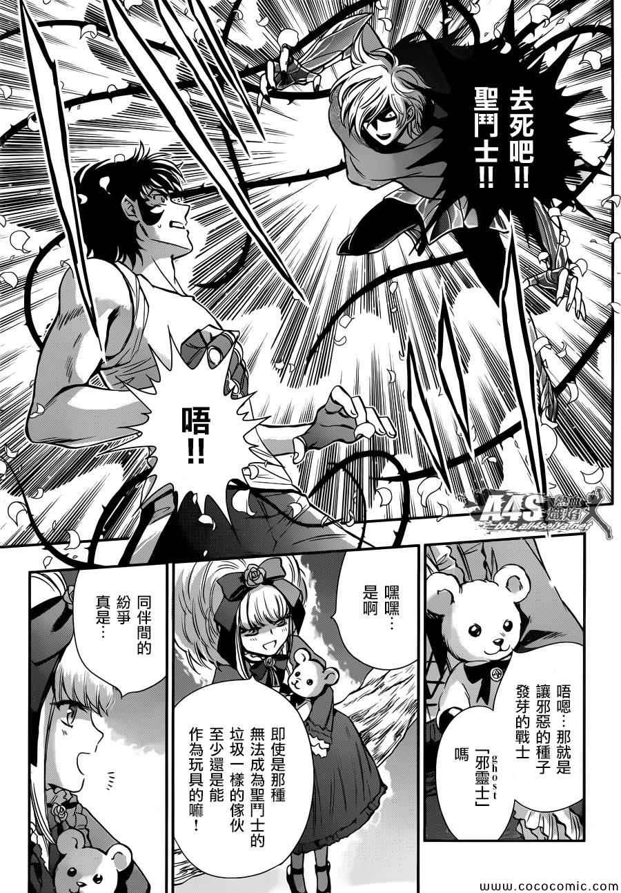 《圣斗士星矢 圣斗少女翔》第7话 正与邪 第35页