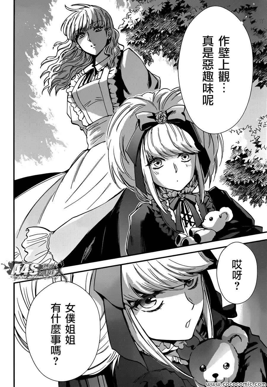 《圣斗士星矢 圣斗少女翔》第7话 正与邪 第36页