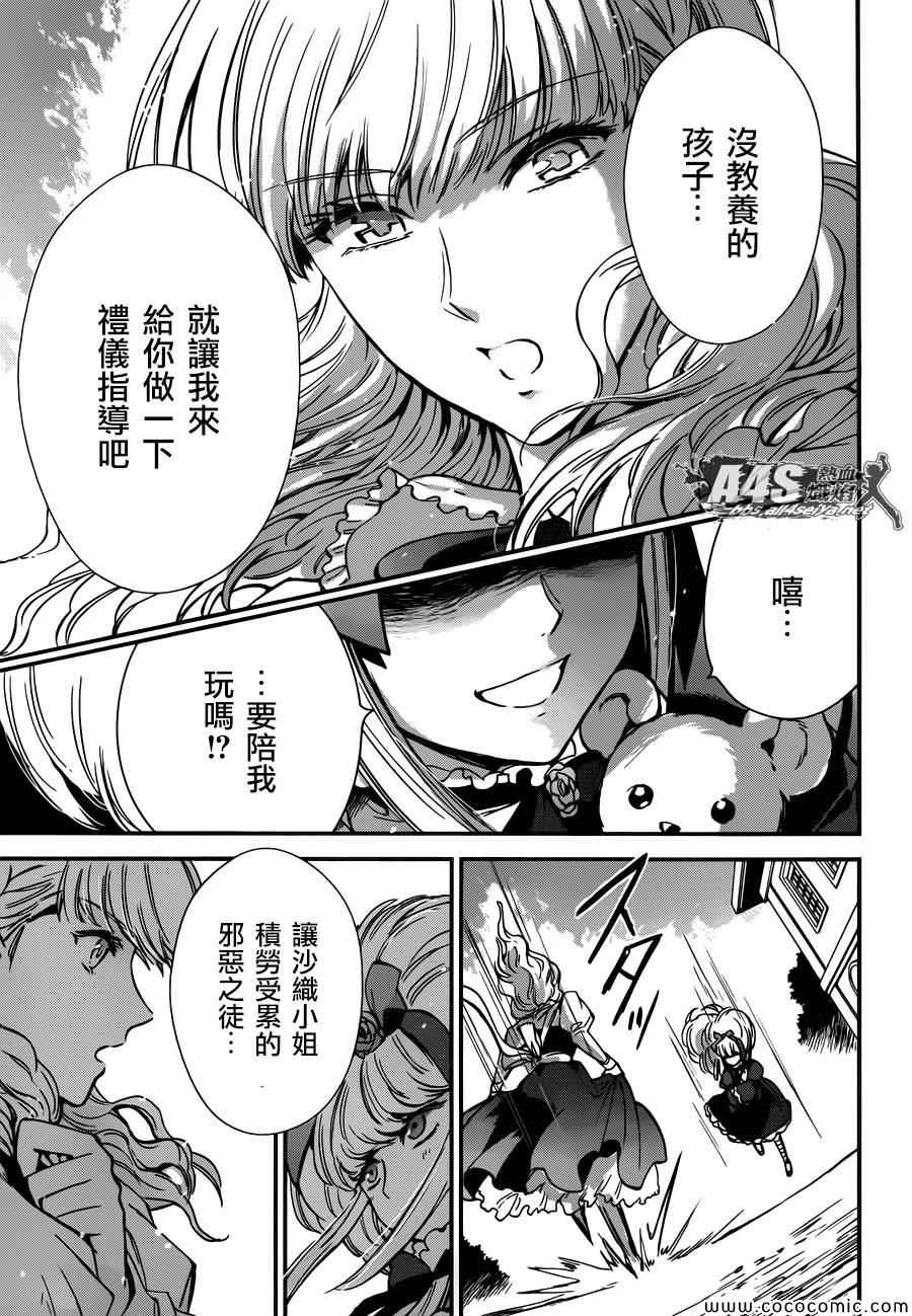 《圣斗士星矢 圣斗少女翔》第7话 正与邪 第37页
