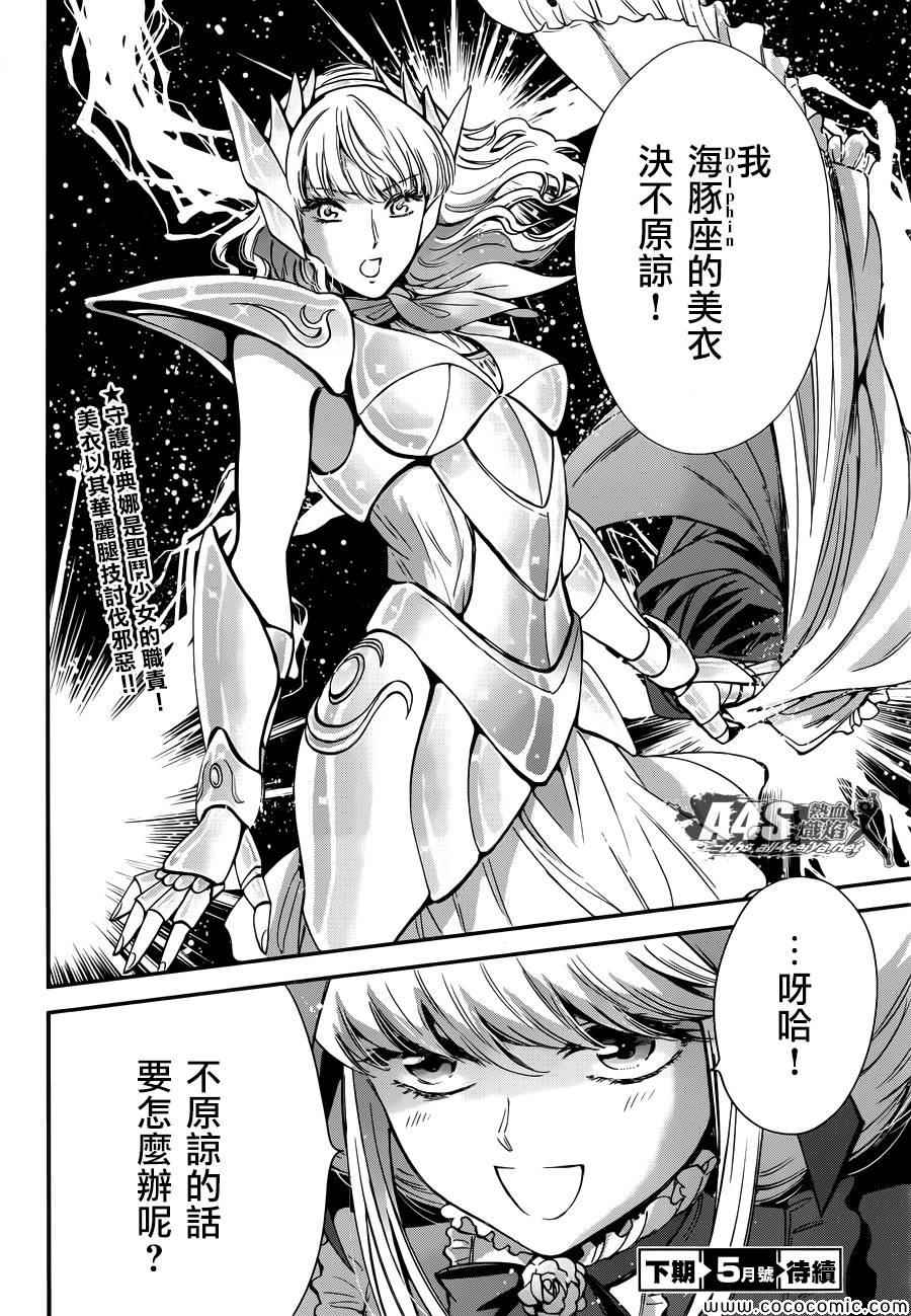 《圣斗士星矢 圣斗少女翔》第7话 正与邪 第38页