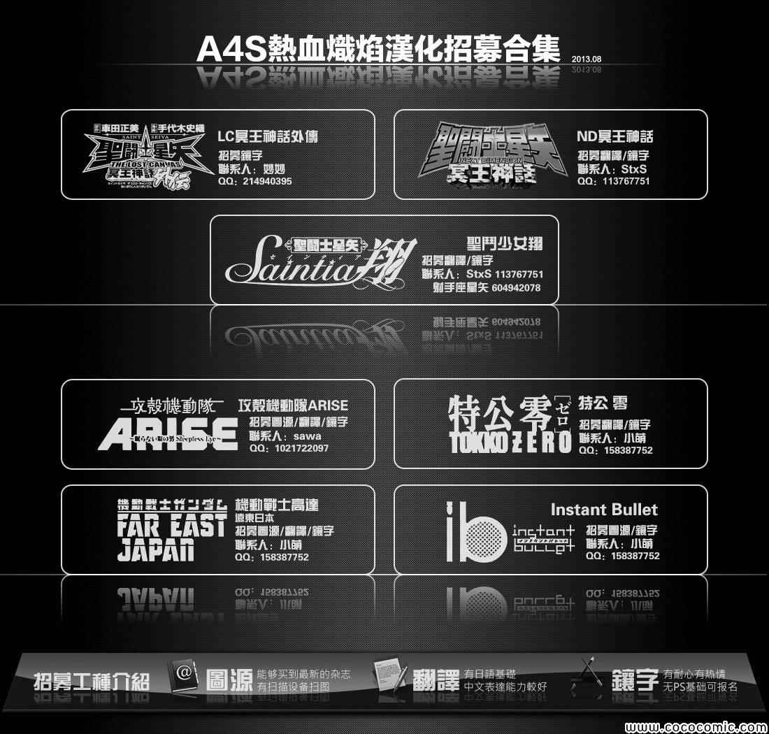 《圣斗士星矢 圣斗少女翔》第7话 正与邪 第39页