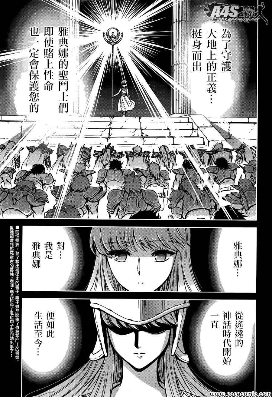 《圣斗士星矢 圣斗少女翔》第7话 正与邪 第3页