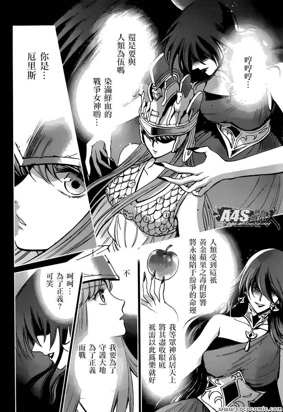 《圣斗士星矢 圣斗少女翔》第7话 正与邪 第4页