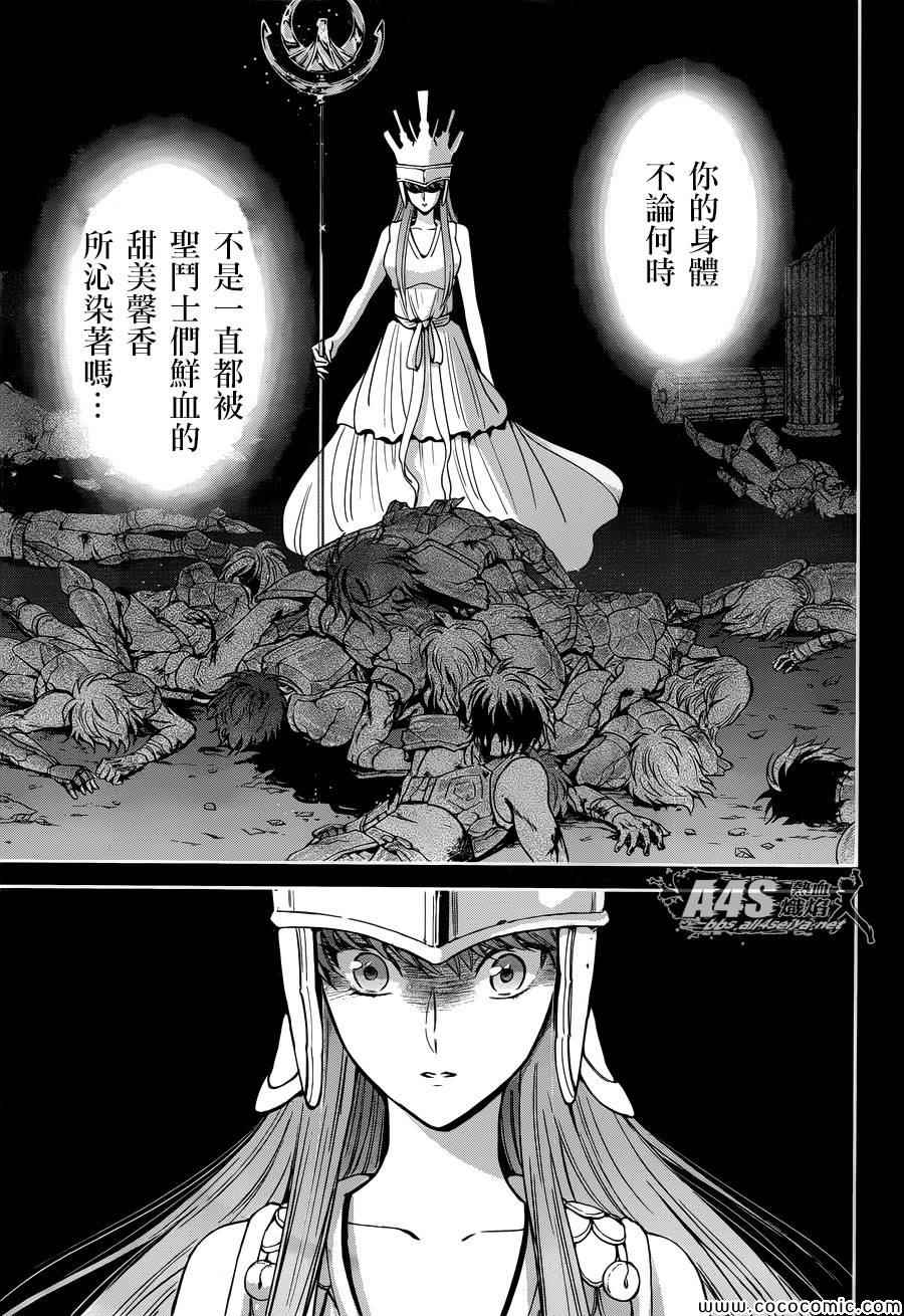 《圣斗士星矢 圣斗少女翔》第7话 正与邪 第5页