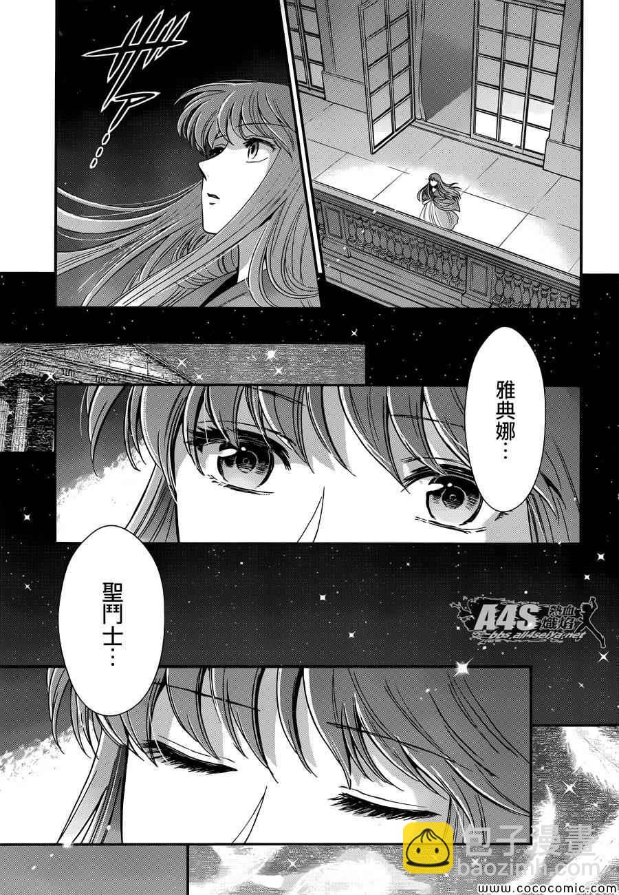 《圣斗士星矢 圣斗少女翔》第7话 正与邪 第7页