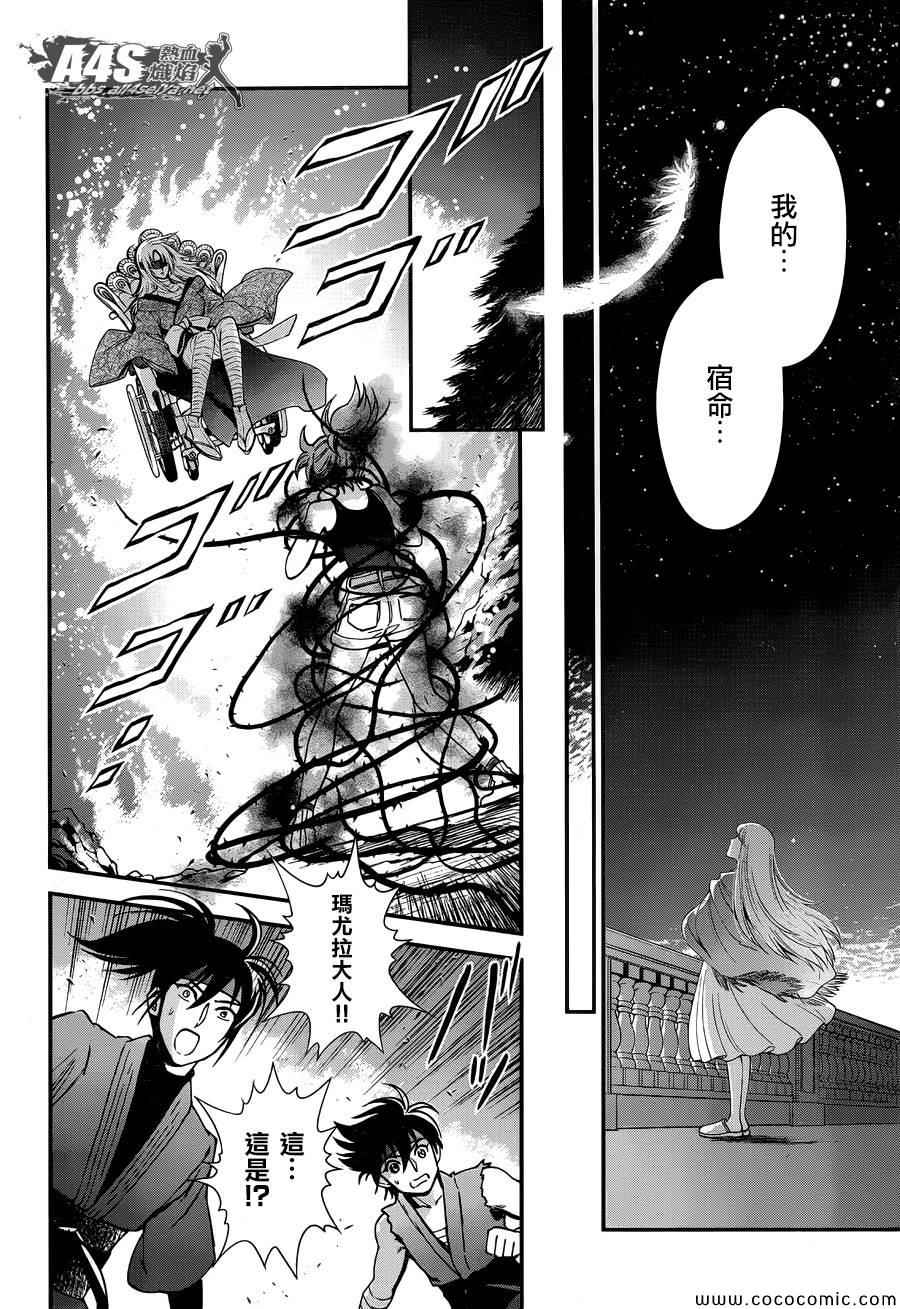 《圣斗士星矢 圣斗少女翔》第7话 正与邪 第8页