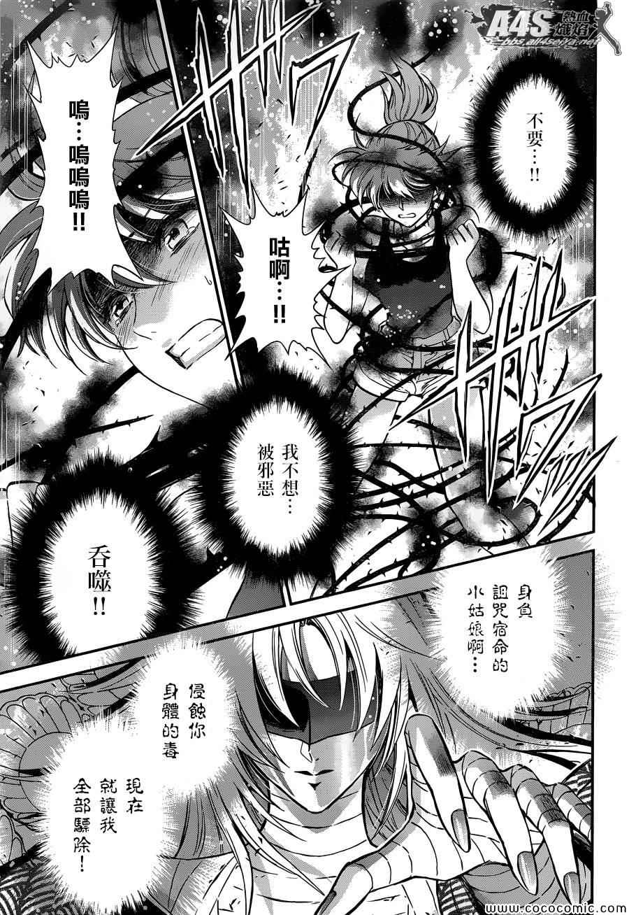 《圣斗士星矢 圣斗少女翔》第7话 正与邪 第9页