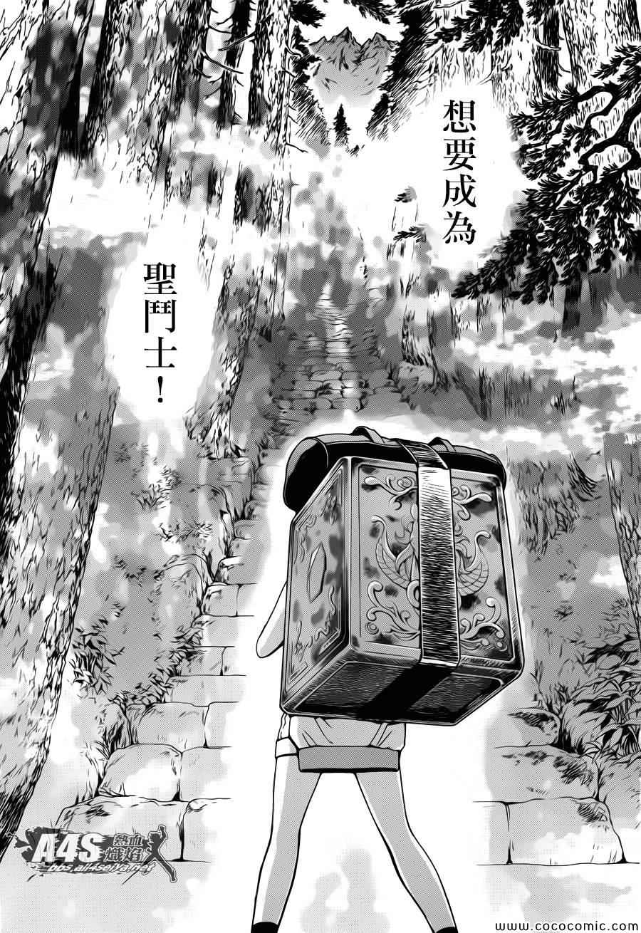 《圣斗士星矢 圣斗少女翔》第5话 各自的决意 第10页