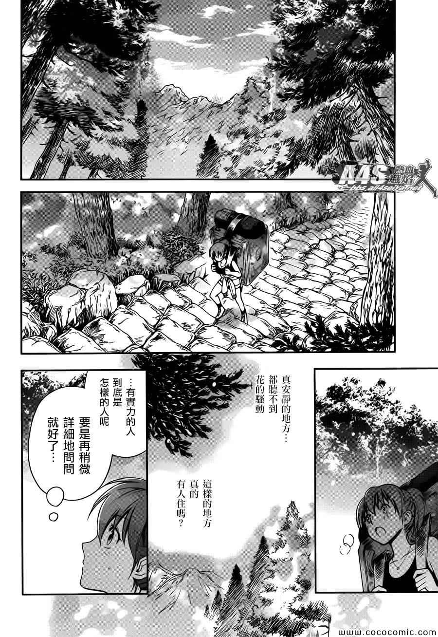 《圣斗士星矢 圣斗少女翔》第5话 各自的决意 第11页