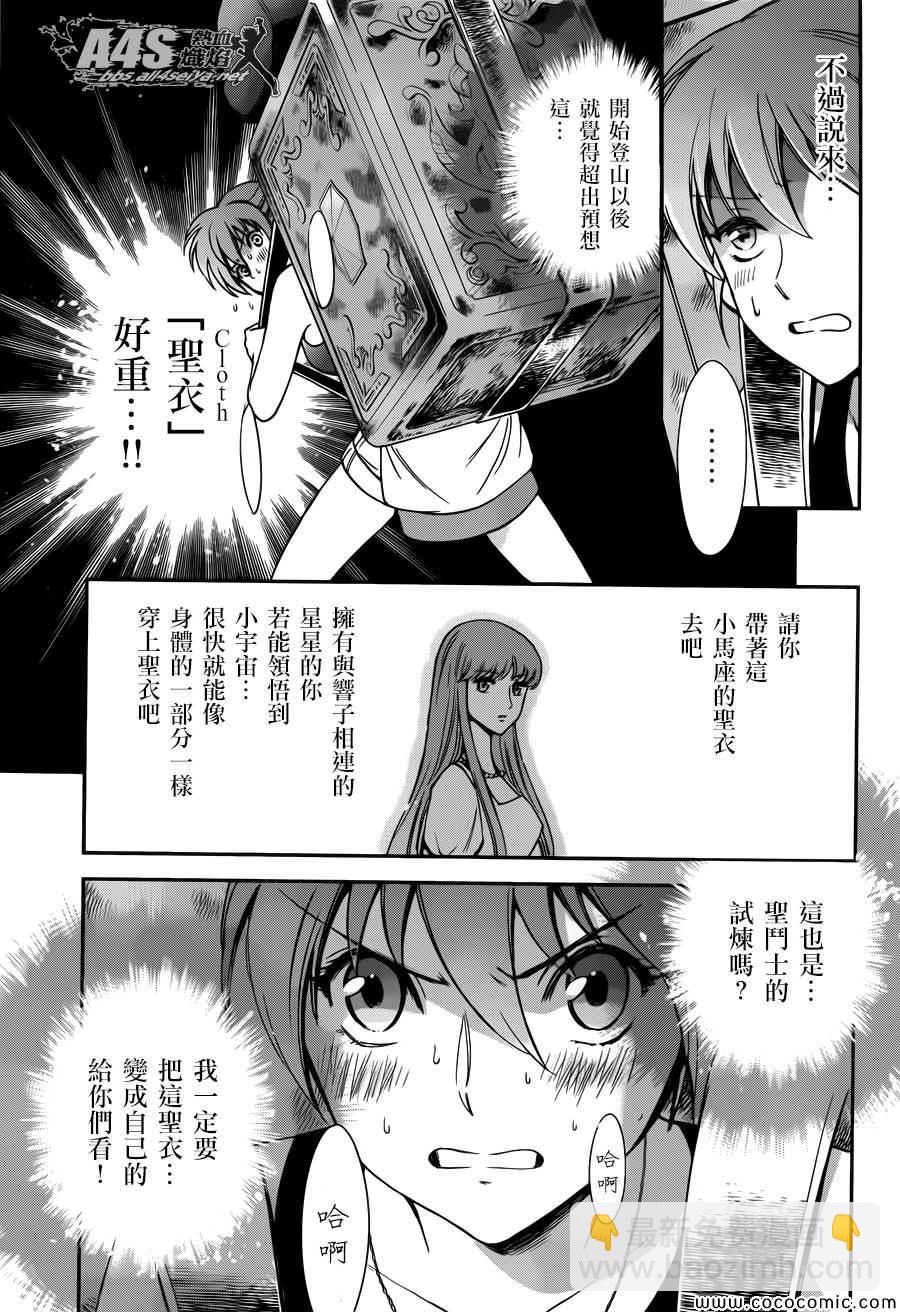 《圣斗士星矢 圣斗少女翔》第5话 各自的决意 第12页