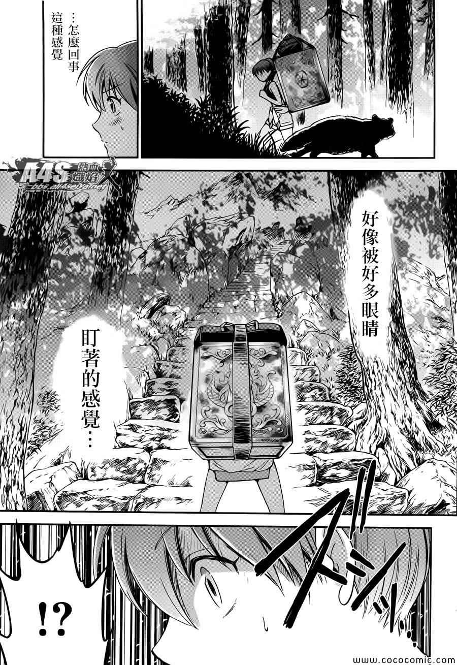 《圣斗士星矢 圣斗少女翔》第5话 各自的决意 第14页