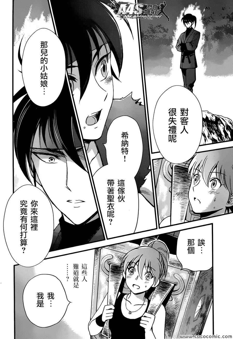 《圣斗士星矢 圣斗少女翔》第5话 各自的决意 第17页