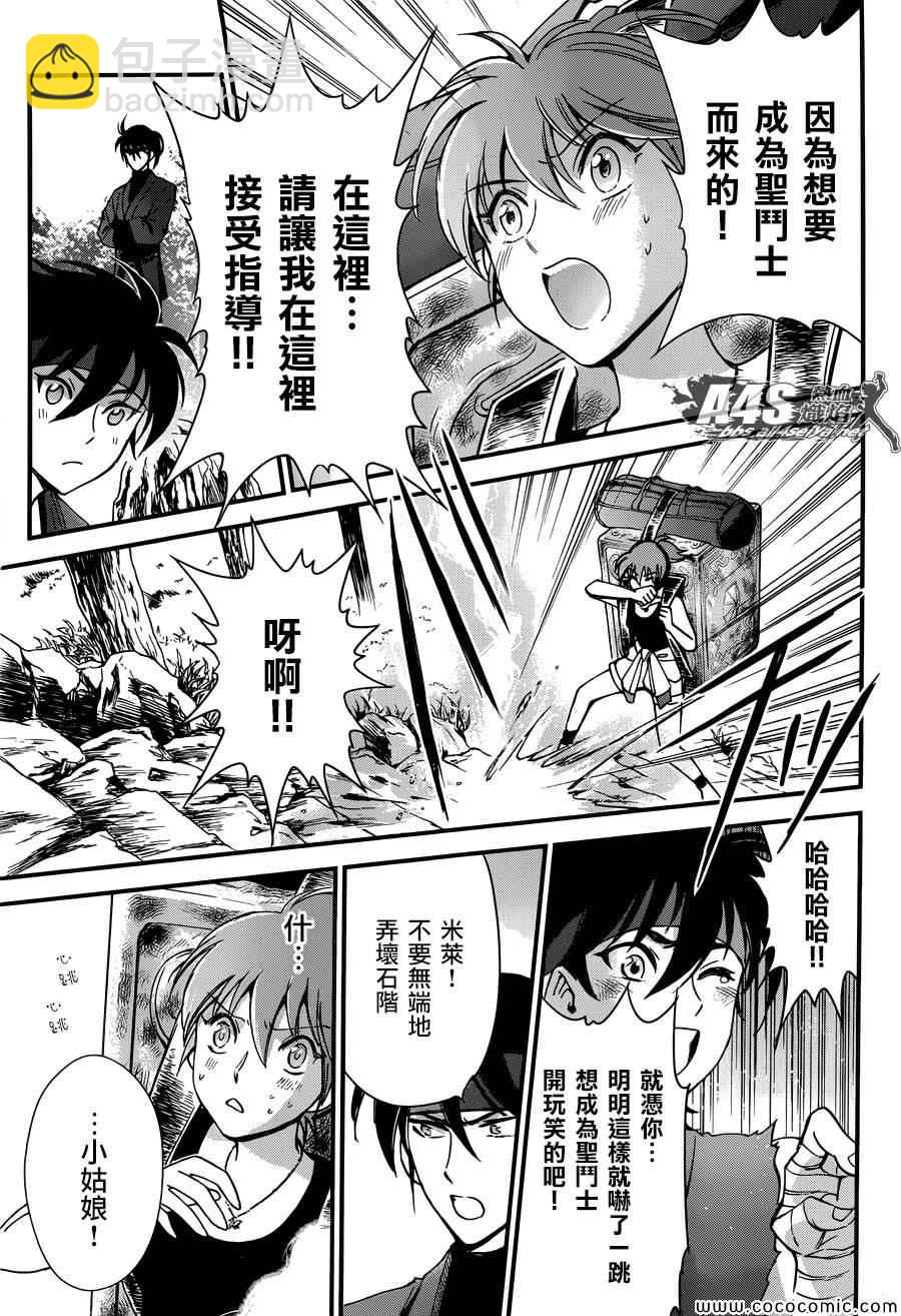 《圣斗士星矢 圣斗少女翔》第5话 各自的决意 第18页