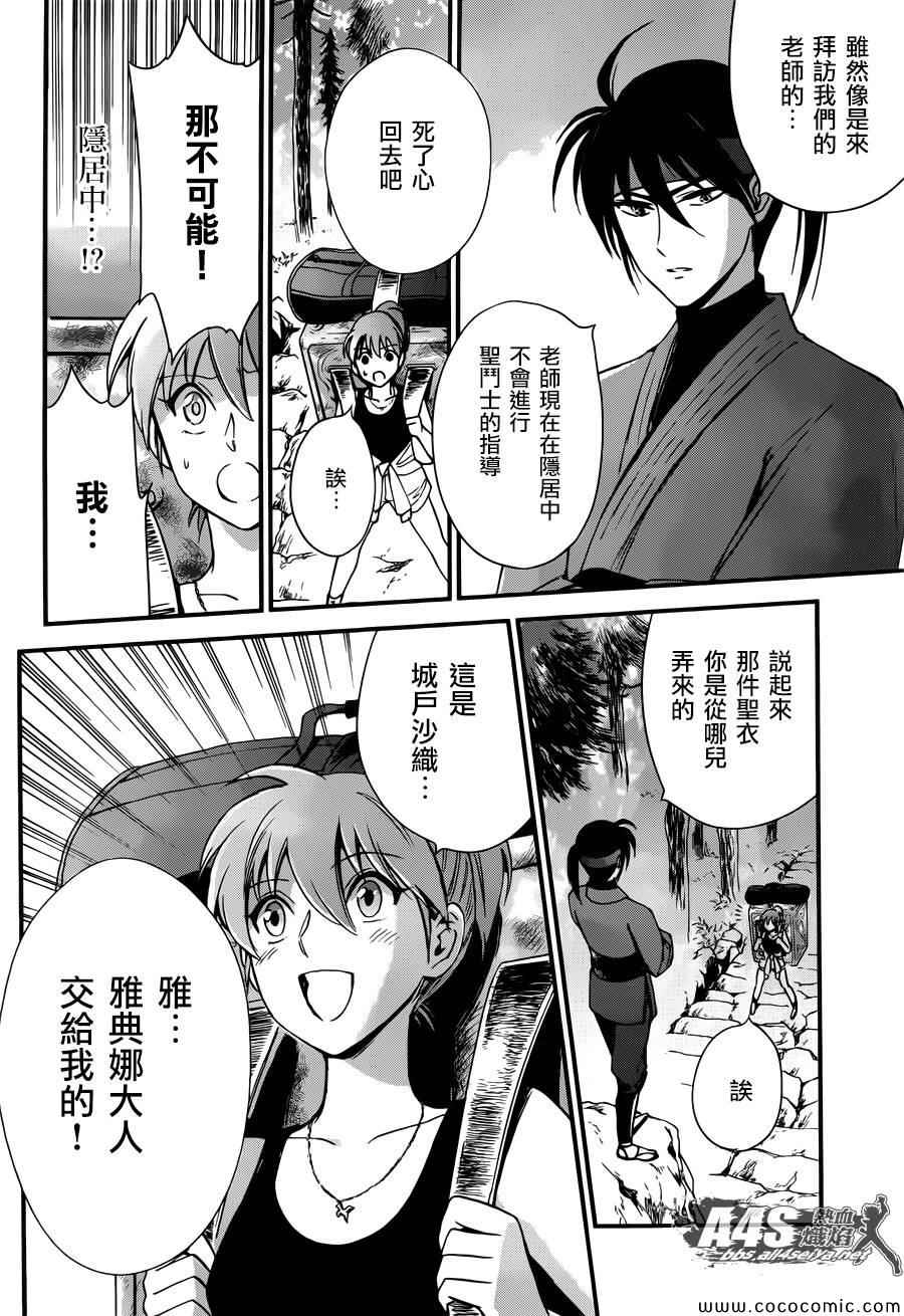 《圣斗士星矢 圣斗少女翔》第5话 各自的决意 第19页
