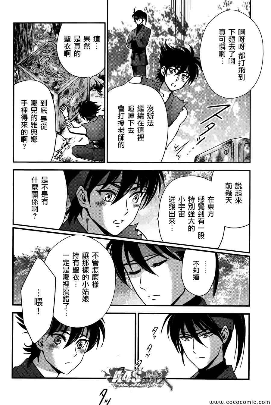 《圣斗士星矢 圣斗少女翔》第5话 各自的决意 第23页