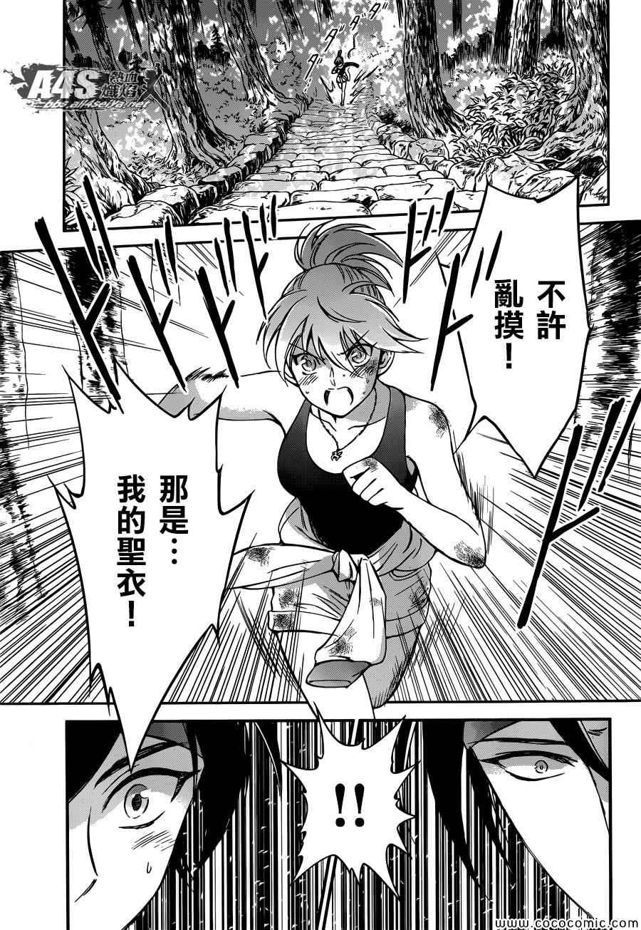 《圣斗士星矢 圣斗少女翔》第5话 各自的决意 第24页