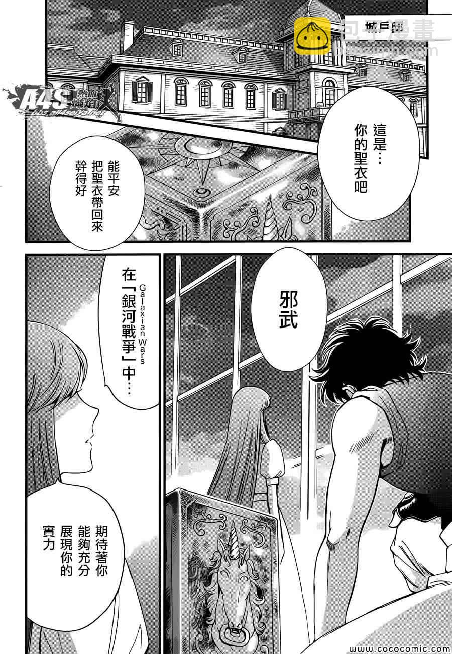 《圣斗士星矢 圣斗少女翔》第5话 各自的决意 第25页
