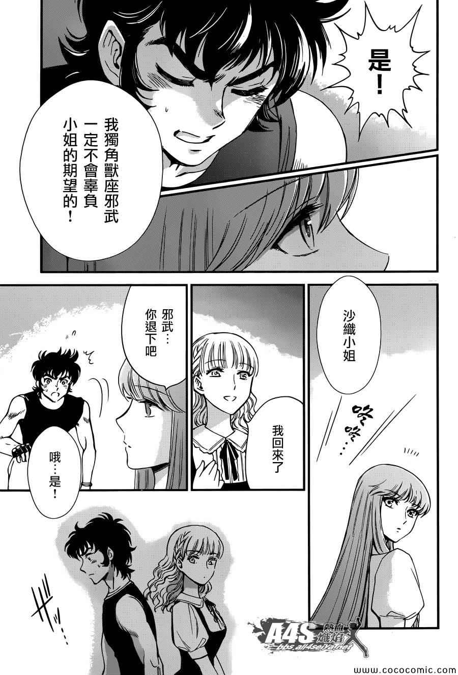 《圣斗士星矢 圣斗少女翔》第5话 各自的决意 第26页