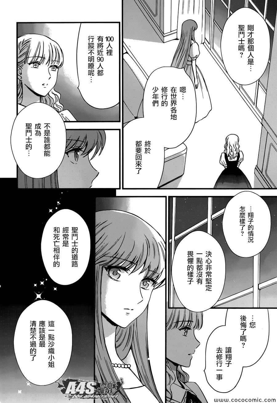 《圣斗士星矢 圣斗少女翔》第5话 各自的决意 第27页