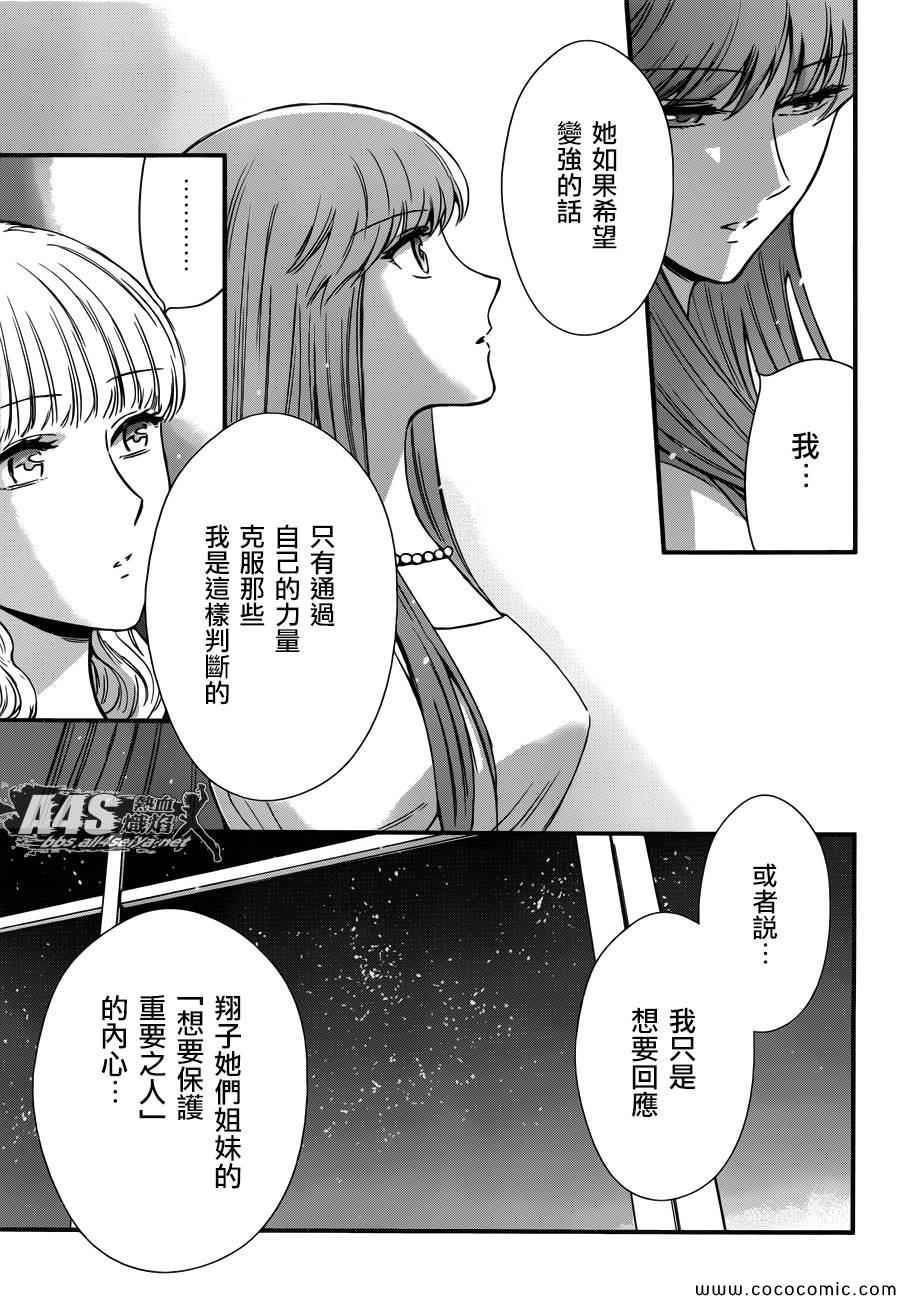 《圣斗士星矢 圣斗少女翔》第5话 各自的决意 第28页