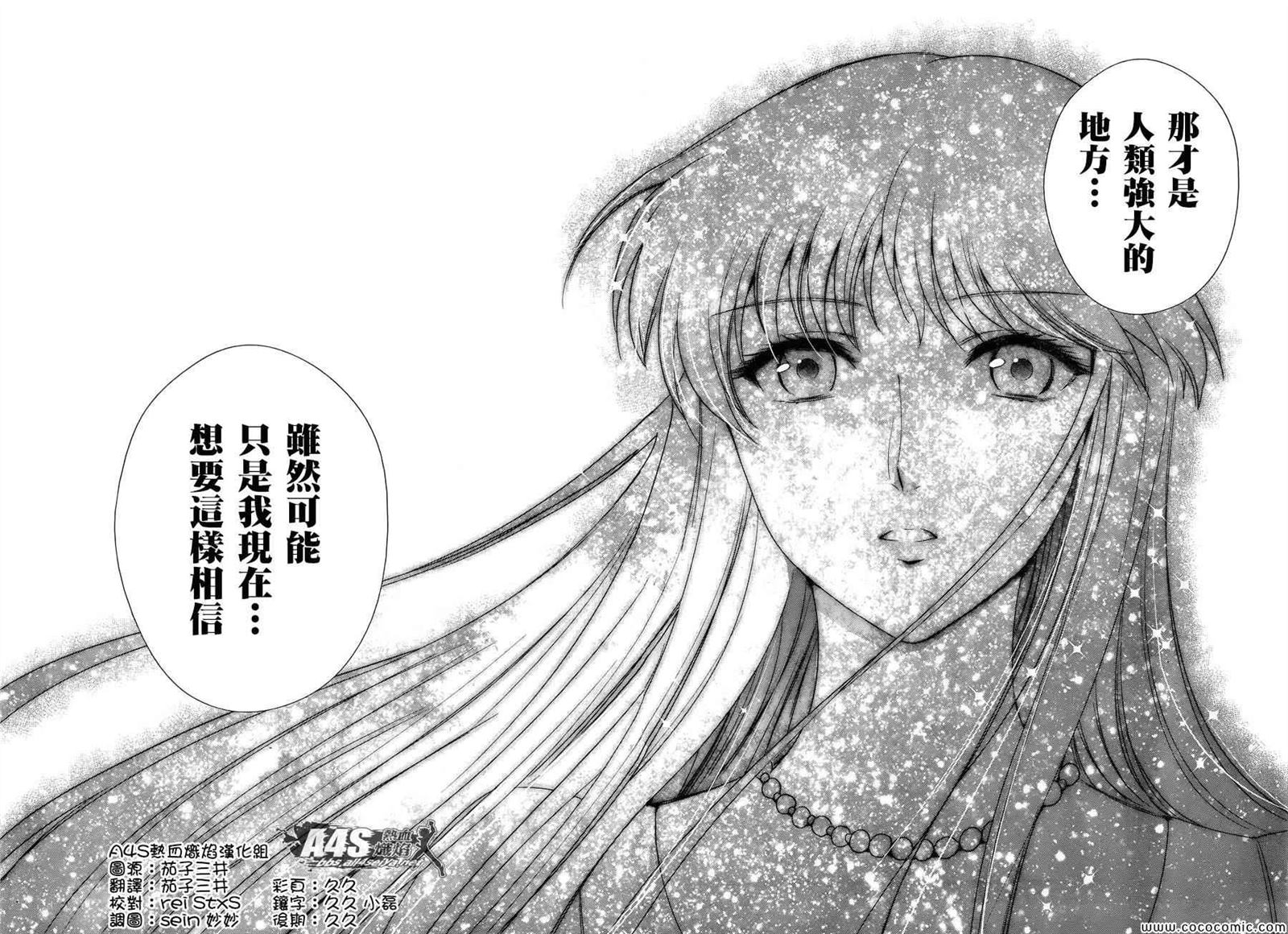《圣斗士星矢 圣斗少女翔》第5话 各自的决意 第29页