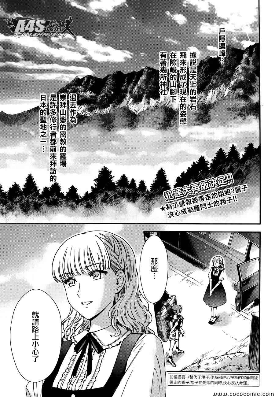 《圣斗士星矢 圣斗少女翔》第5话 各自的决意 第2页