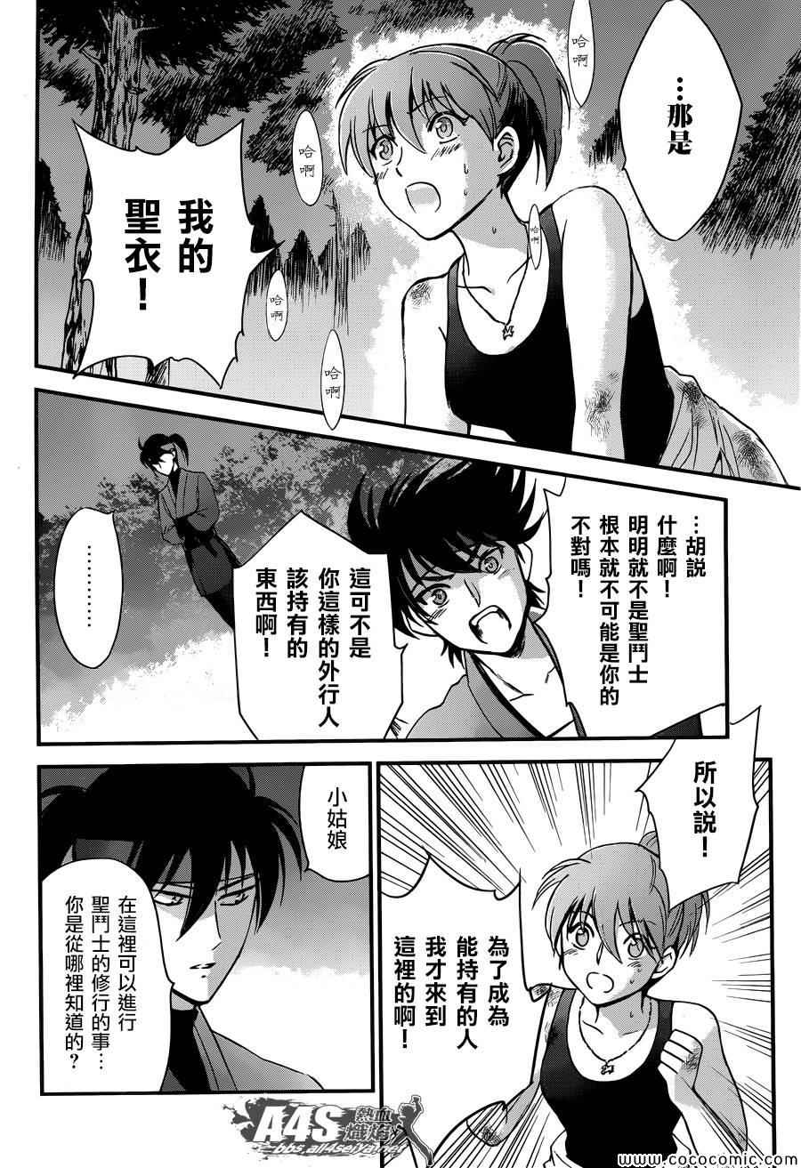 《圣斗士星矢 圣斗少女翔》第5话 各自的决意 第30页