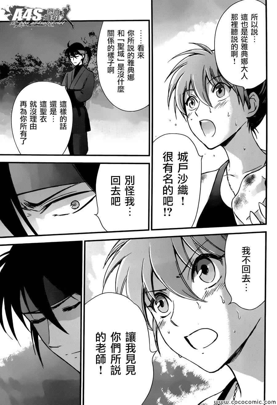 《圣斗士星矢 圣斗少女翔》第5话 各自的决意 第31页