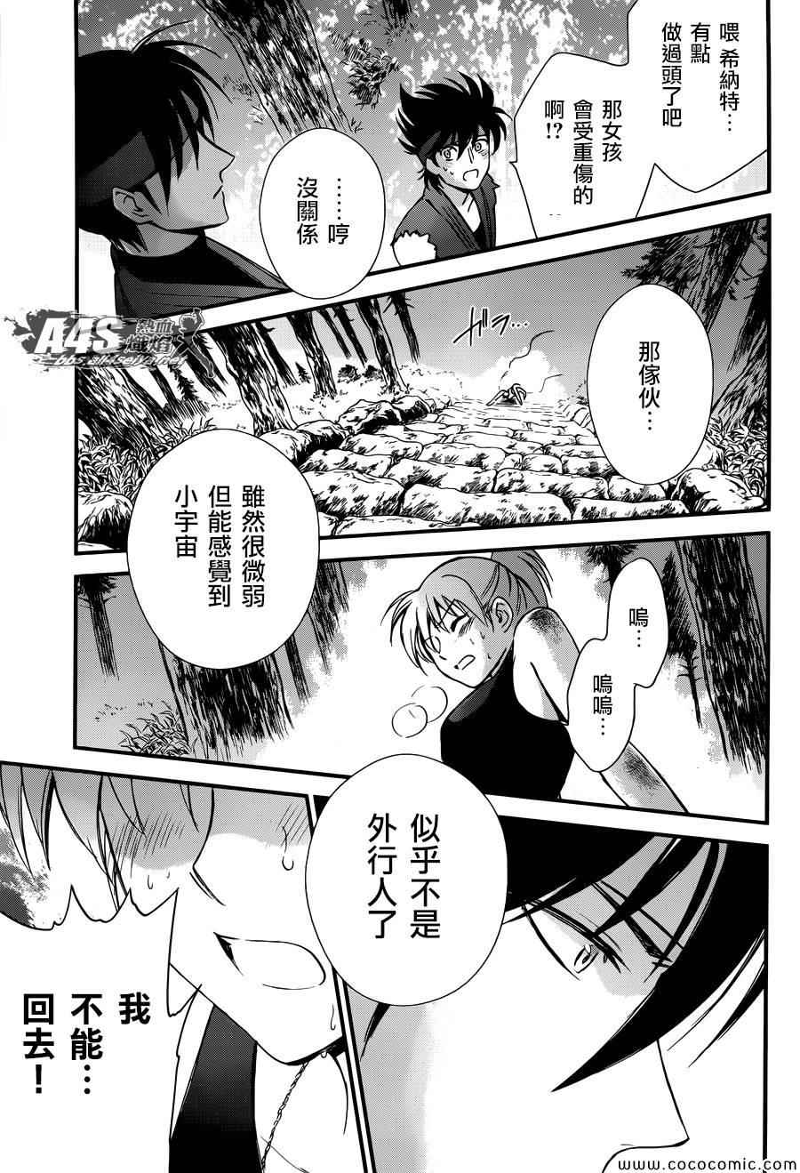 《圣斗士星矢 圣斗少女翔》第5话 各自的决意 第33页