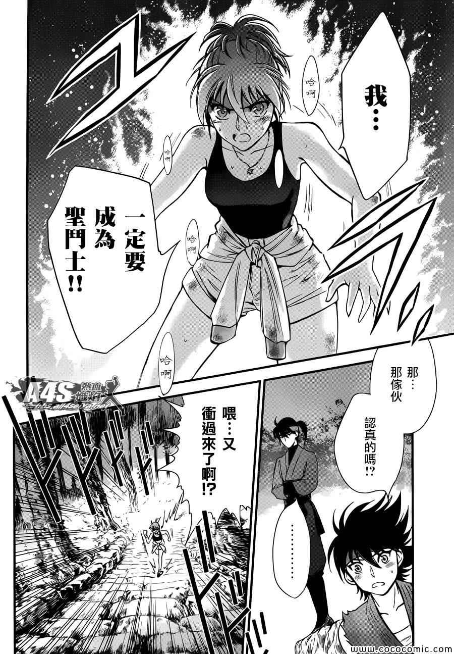 《圣斗士星矢 圣斗少女翔》第5话 各自的决意 第34页