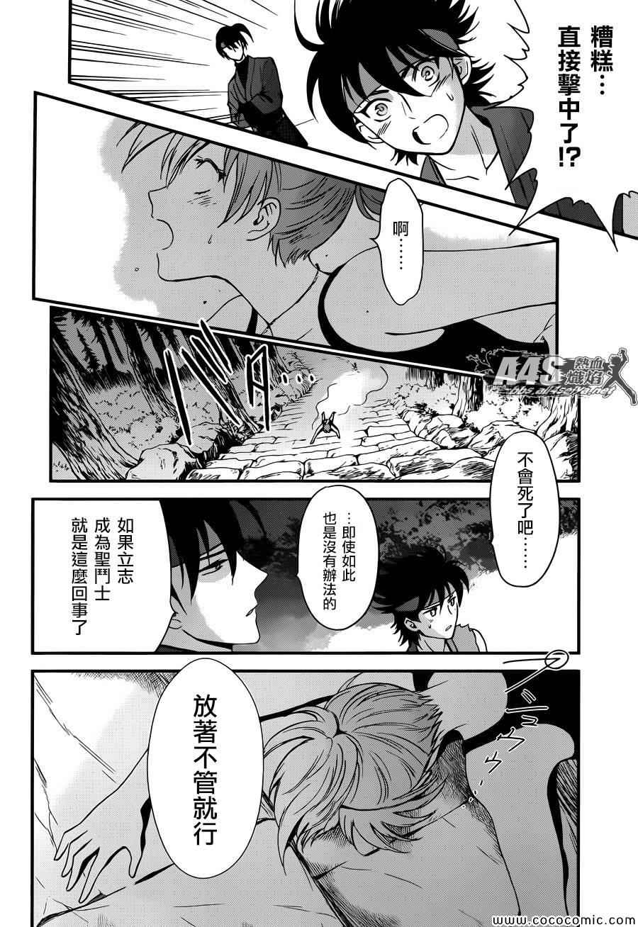 《圣斗士星矢 圣斗少女翔》第5话 各自的决意 第36页