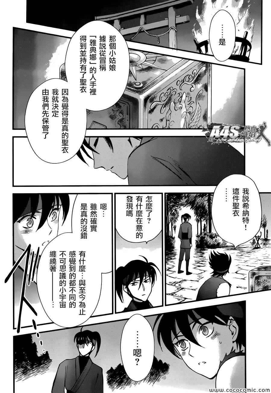 《圣斗士星矢 圣斗少女翔》第5话 各自的决意 第38页