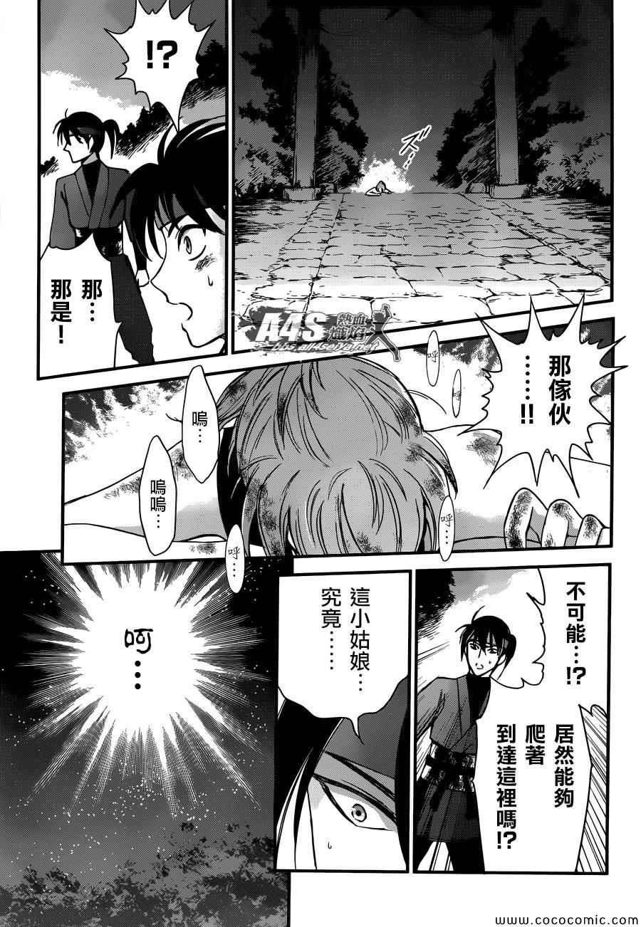 《圣斗士星矢 圣斗少女翔》第5话 各自的决意 第39页