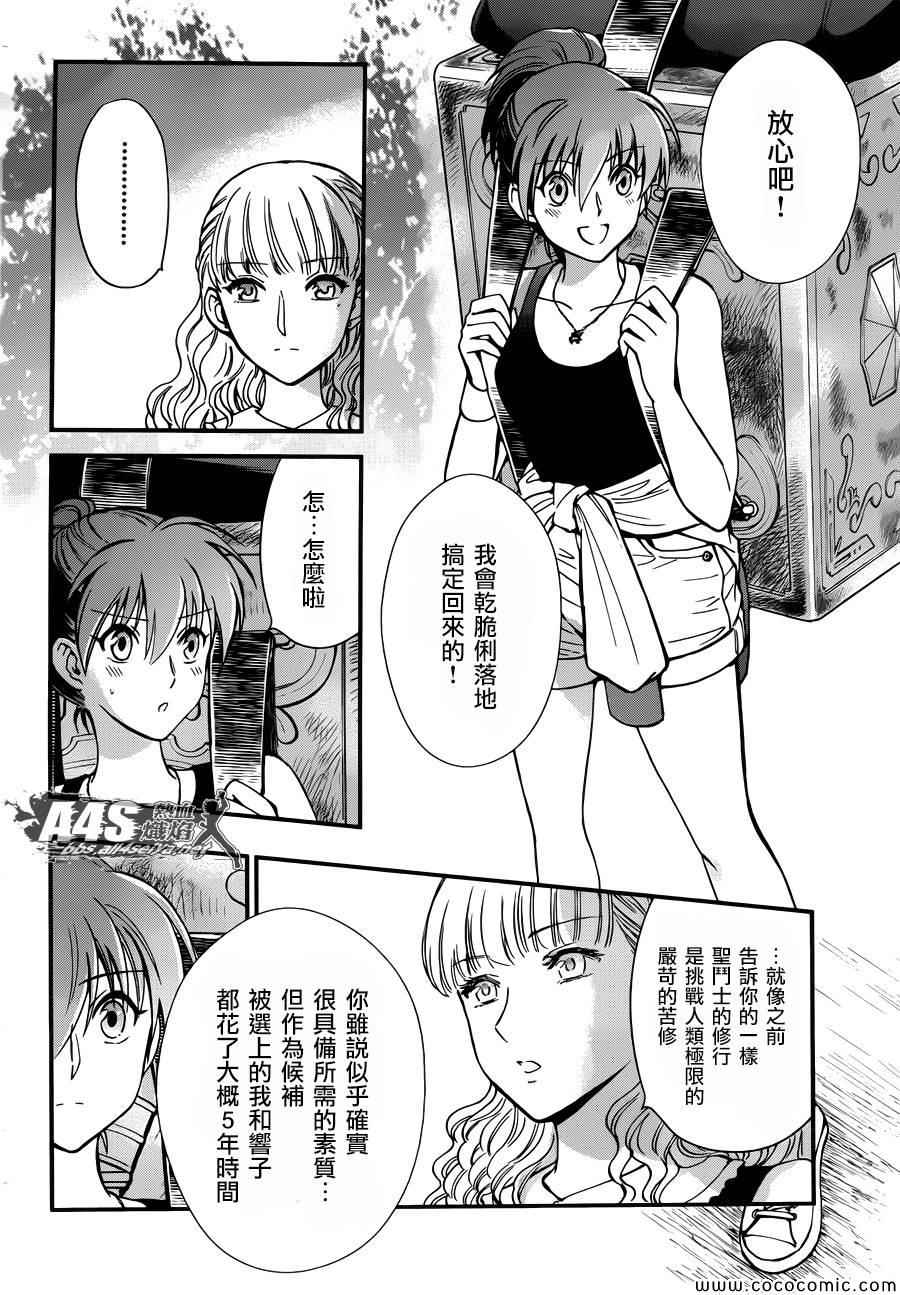 《圣斗士星矢 圣斗少女翔》第5话 各自的决意 第3页