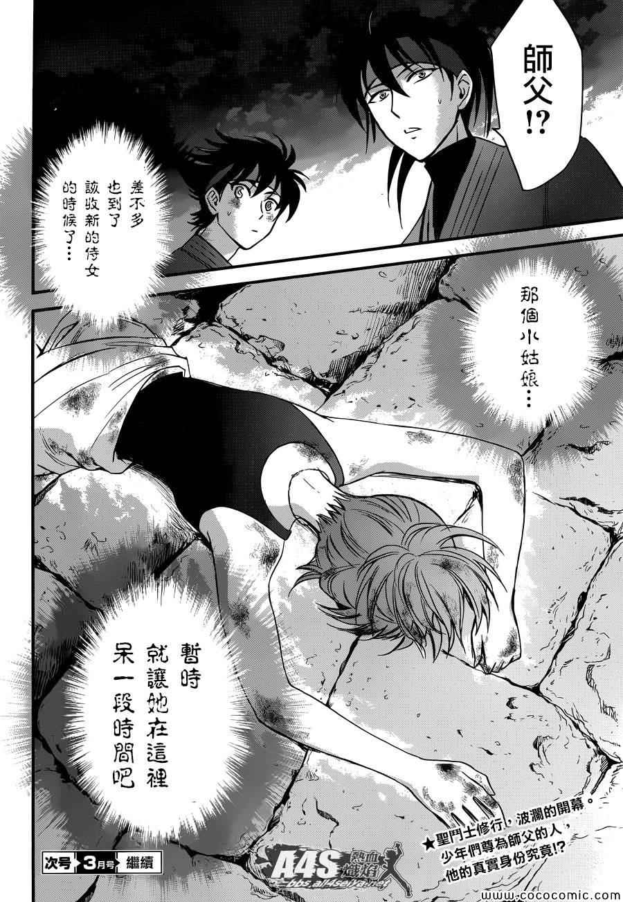 《圣斗士星矢 圣斗少女翔》第5话 各自的决意 第40页