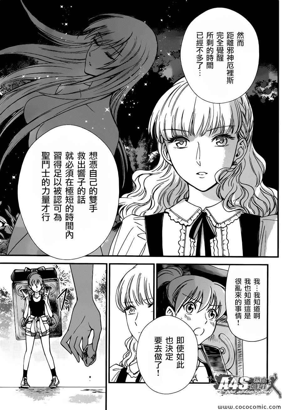 《圣斗士星矢 圣斗少女翔》第5话 各自的决意 第4页