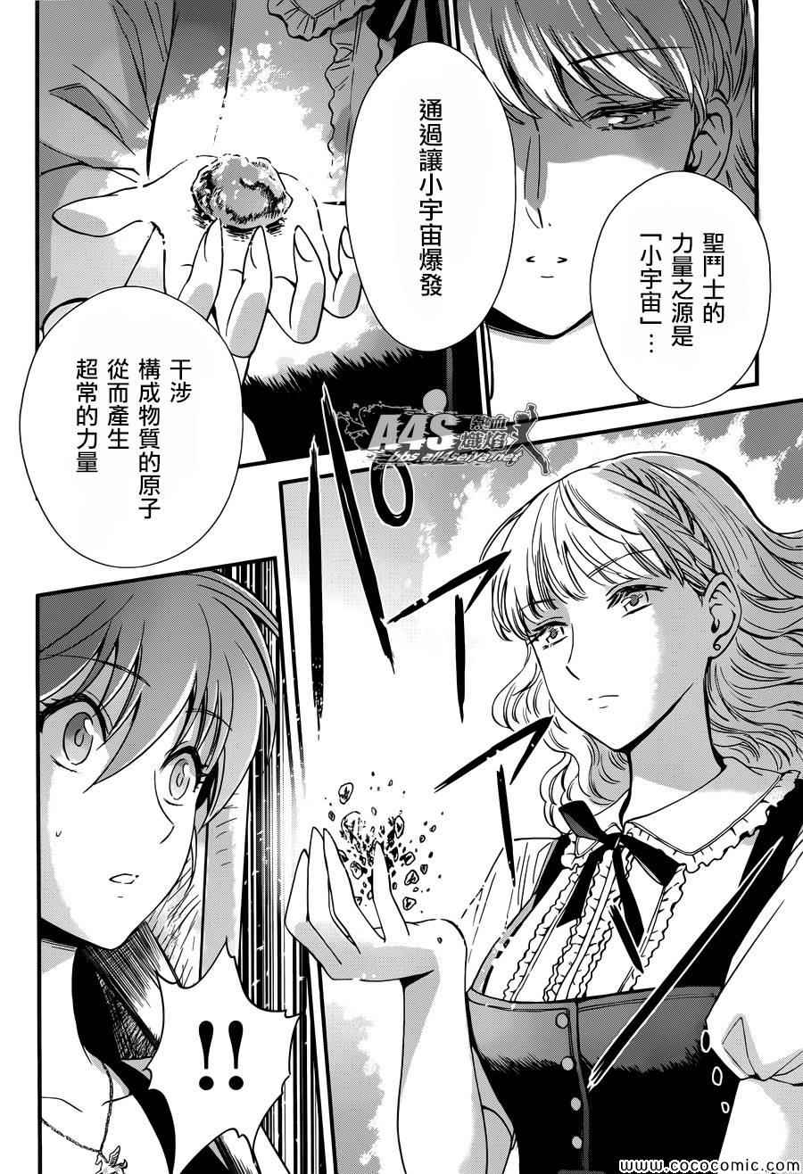 《圣斗士星矢 圣斗少女翔》第5话 各自的决意 第5页