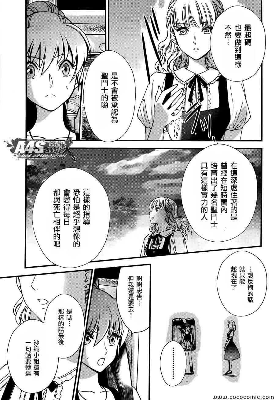 《圣斗士星矢 圣斗少女翔》第5话 各自的决意 第6页