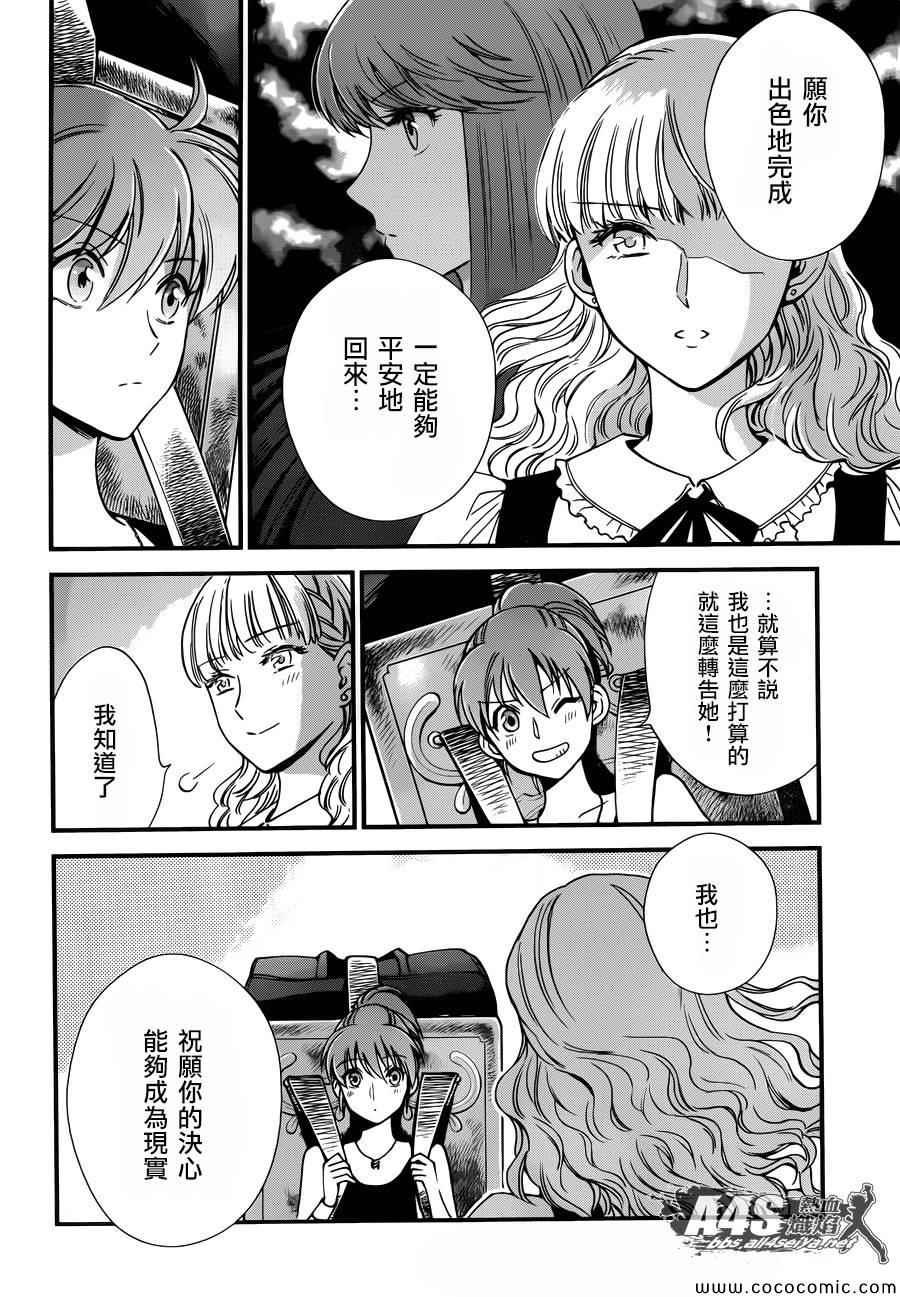 《圣斗士星矢 圣斗少女翔》第5话 各自的决意 第7页