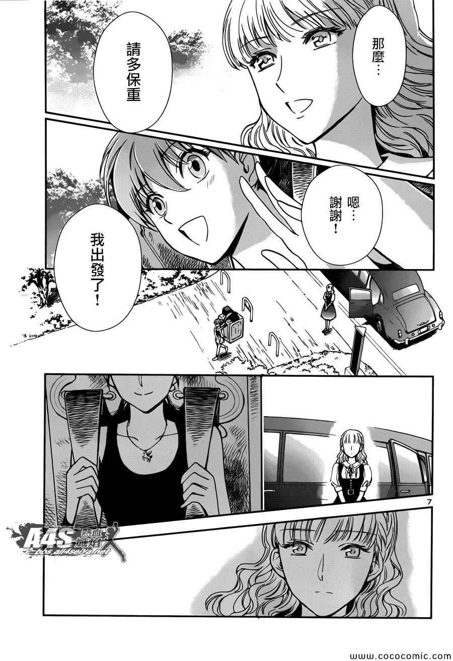 《圣斗士星矢 圣斗少女翔》第5话 各自的决意 第8页