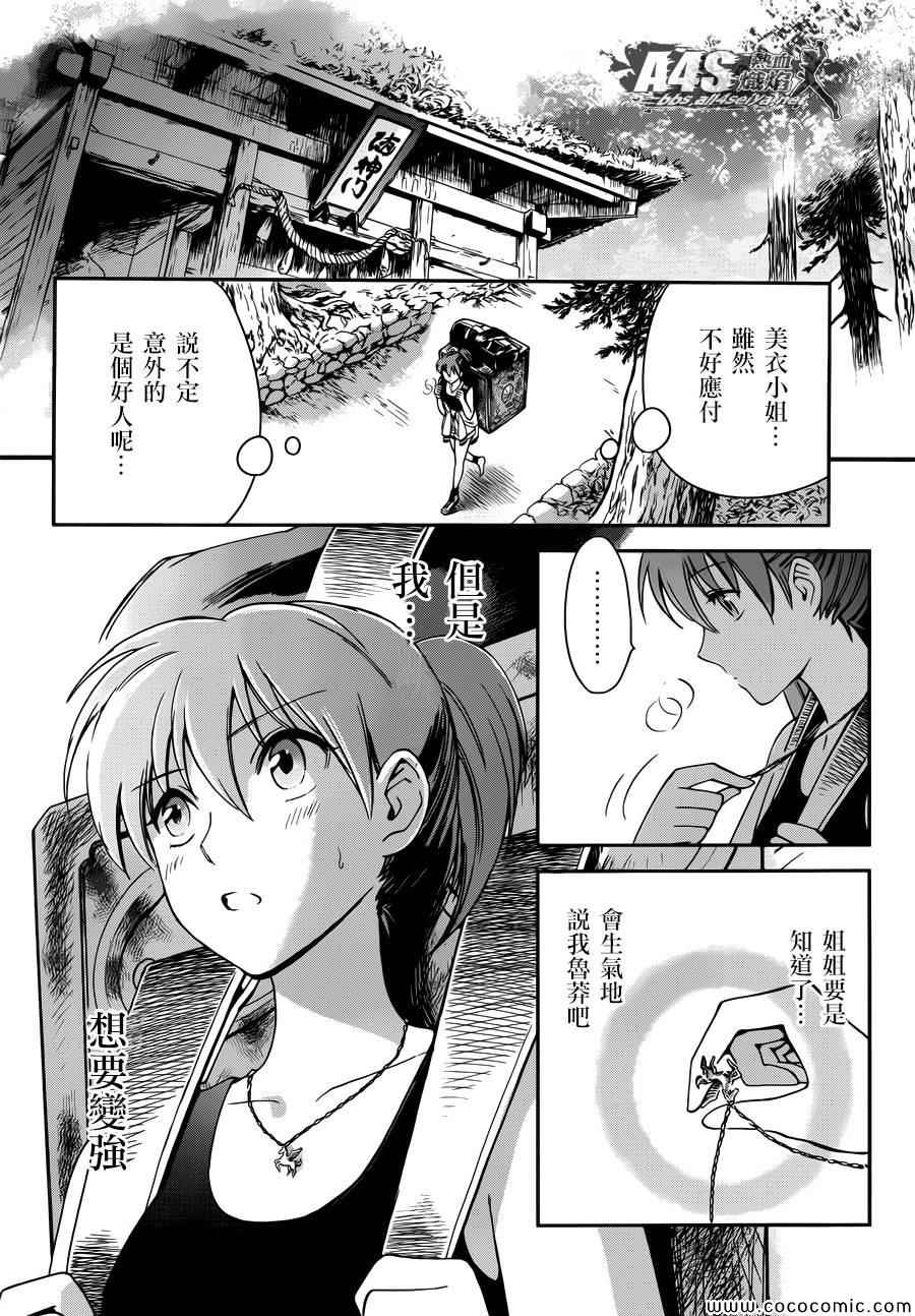 《圣斗士星矢 圣斗少女翔》第5话 各自的决意 第9页