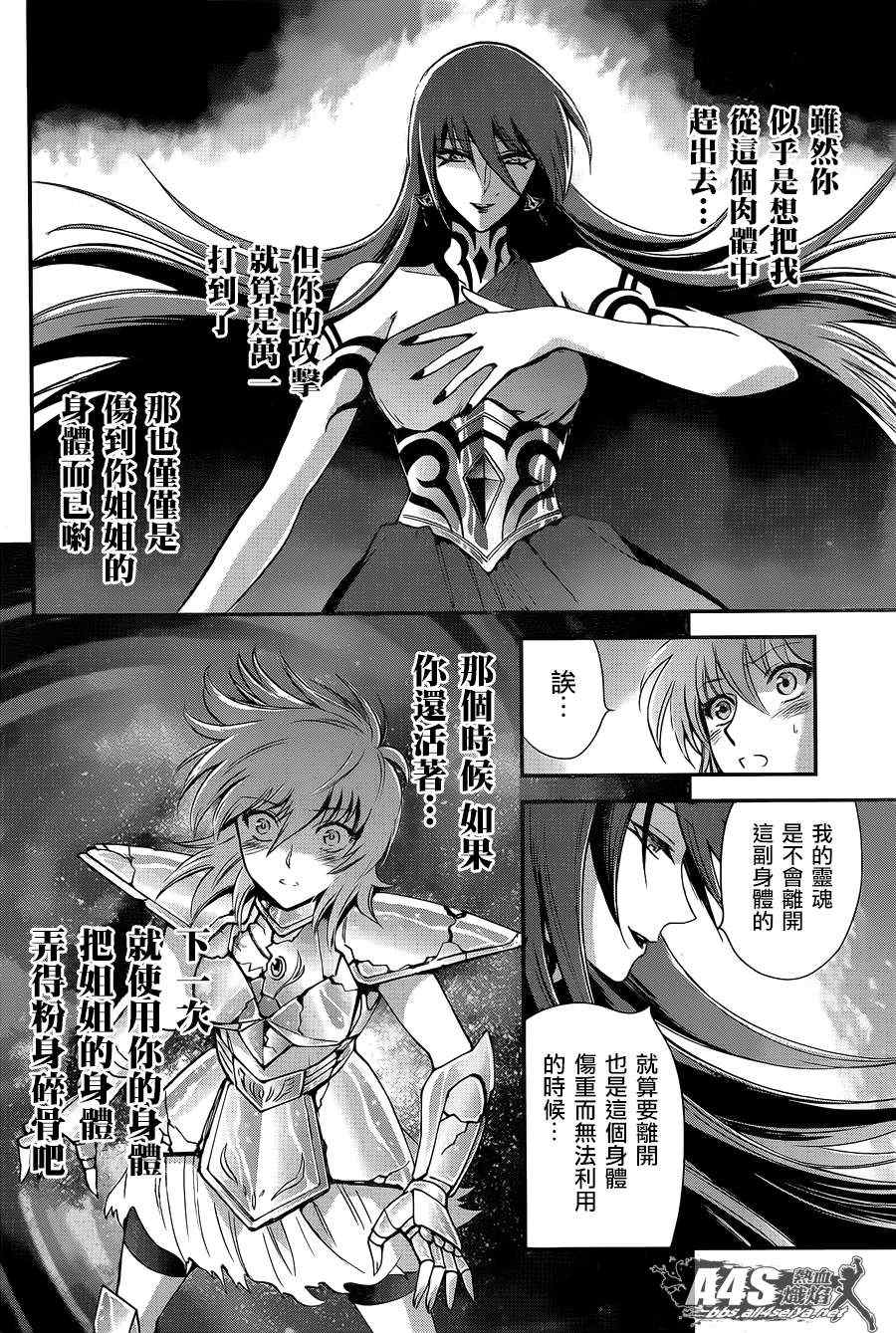 《圣斗士星矢 圣斗少女翔》第9话 永不言弃的心 第11页