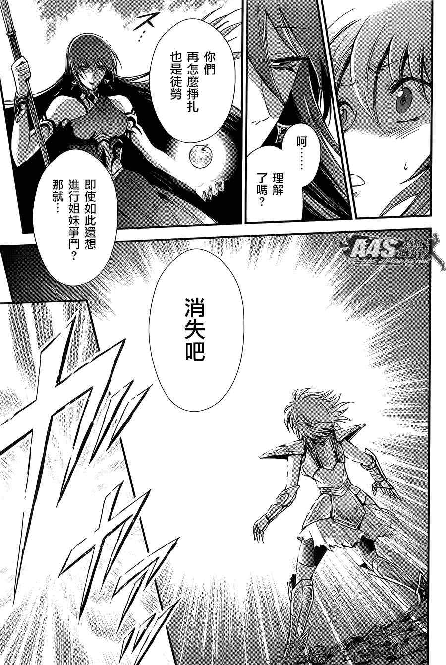 《圣斗士星矢 圣斗少女翔》第9话 永不言弃的心 第12页